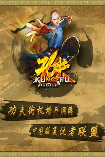 功夫手游 v1.2.0 安卓最新版 0