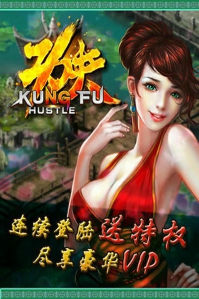 功夫手游 v1.2.0 安卓最新版 2