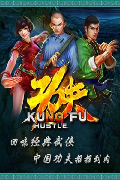 功夫手游 v1.2.0 安卓最新版 1