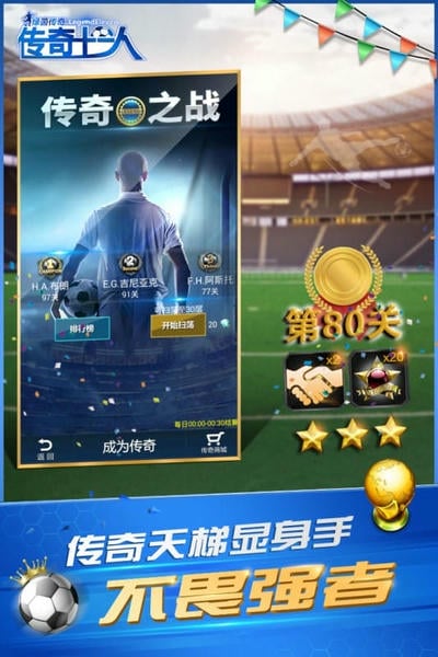 绿茵传奇游戏 v2.7.6 安卓版 3