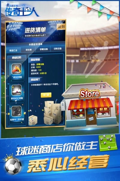绿茵传奇游戏 v2.7.6 安卓版 2