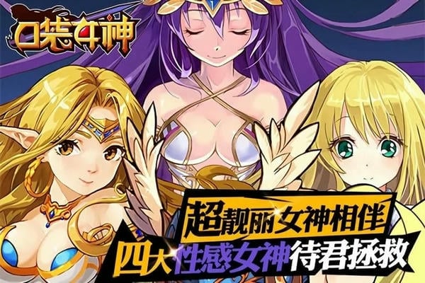 口袋女神手游手机版 v1.1.5 安卓版 2
