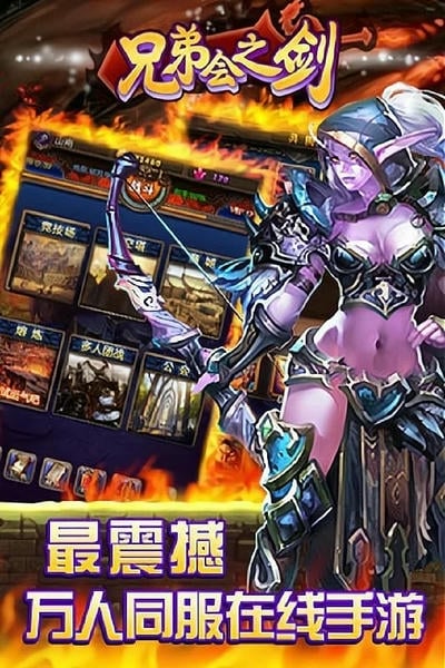 兄弟会之剑手游 v1.0.2 官方安卓版 1