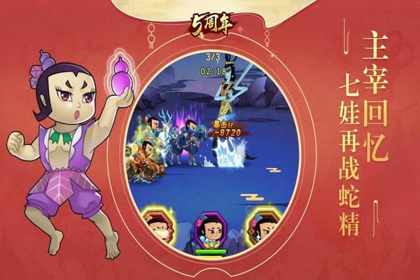 葫芦娃vivo渠道服 葫芦娃vivo版本手游