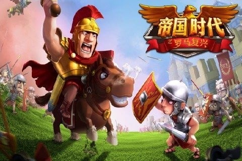 帝国时代之罗马复兴游戏官方正式版 v5.670 安卓版 0