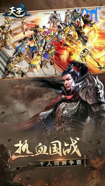 天子手游官方版 v4.3.0 安卓版 0