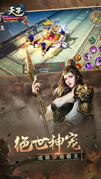 天子手游官方版 v4.3.0 安卓版 1