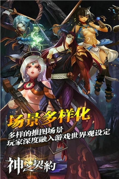 神之契约官方游戏 v1.0.1 安卓版 2