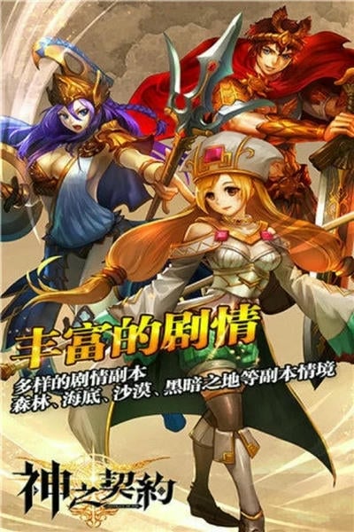 神之契约官方游戏 v1.0.1 安卓版 1