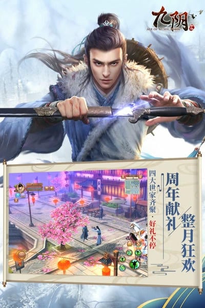 九阴手游官方客户端 v22.0.0 安卓版 3