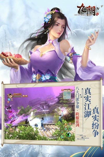 九阴手游官方客户端 v22.0.0 安卓版 2