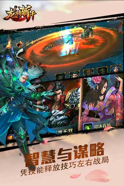 龙将斩千手游 v4.1.0 安卓版 1