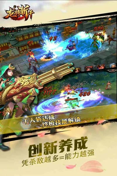 龙将斩千官方版