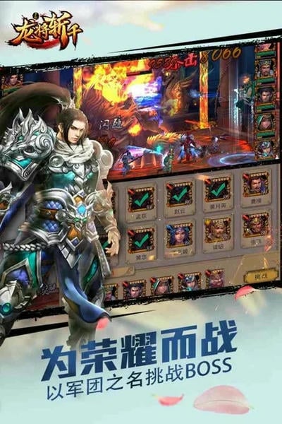 龙将斩千手游 v4.1.0 安卓版 2