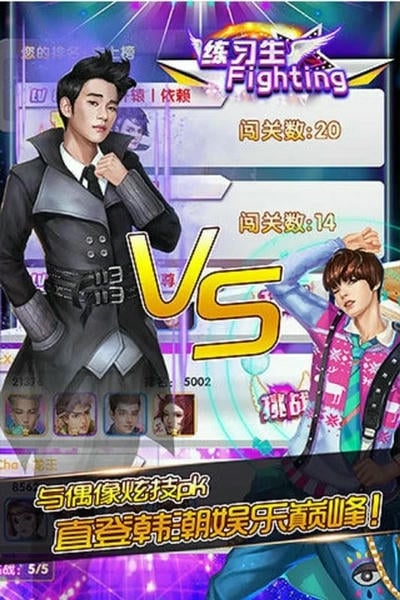 练习生fighting最新版 v0.6.1 安卓版 0