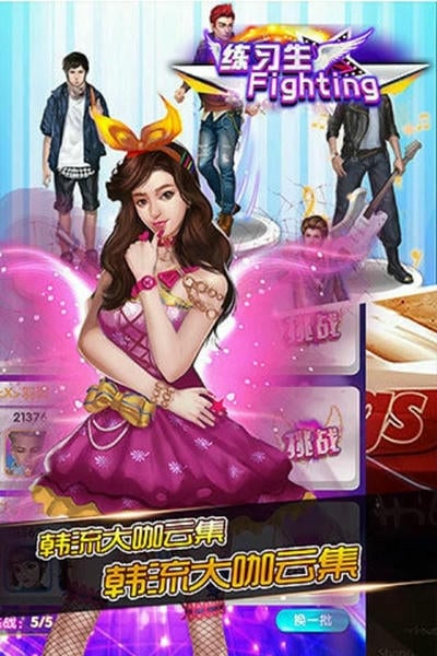 练习生fighting最新版 v0.6.1 安卓版 2