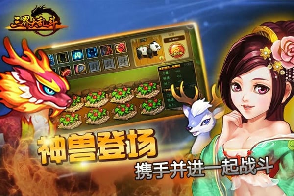 三界大乱斗手游红包版 v1.0.0 安卓版 1