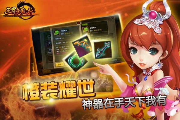 三界大乱斗手游红包版 v1.0.0 安卓版 2