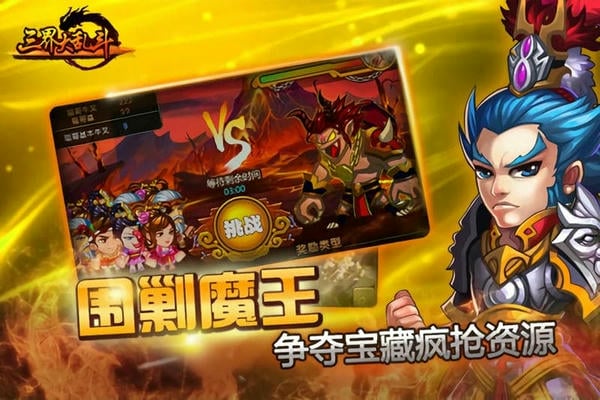 三界大乱斗游戏 三界大乱斗游戏下载
