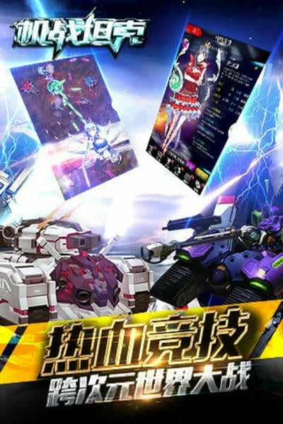 机战坦克最新版 v1.7.0.09221155 安卓版 0