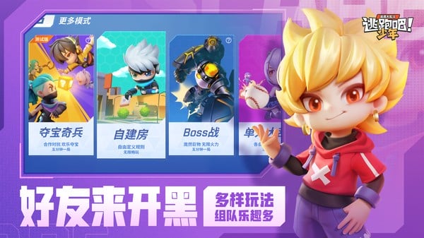逃跑吧少年vivo安装包 v8.10.1 安卓版 2