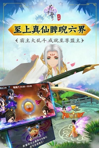 花千骨最新版 花千骨官方版