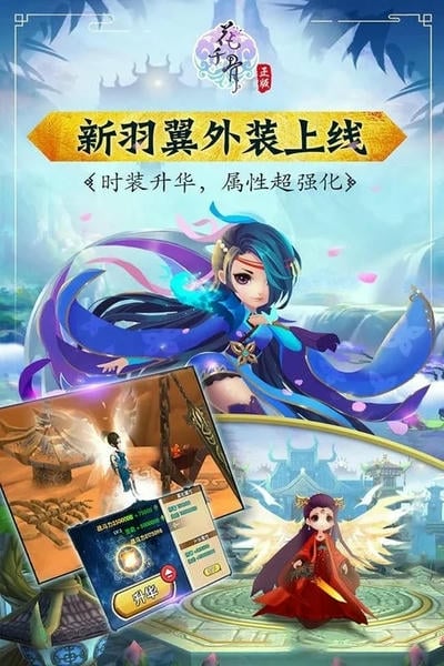 花千骨游戏 v7.2.0 安卓版 0