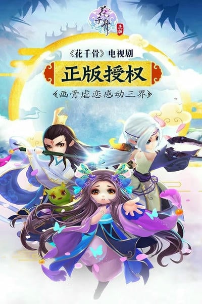 花千骨游戏 v7.2.0 安卓版 1