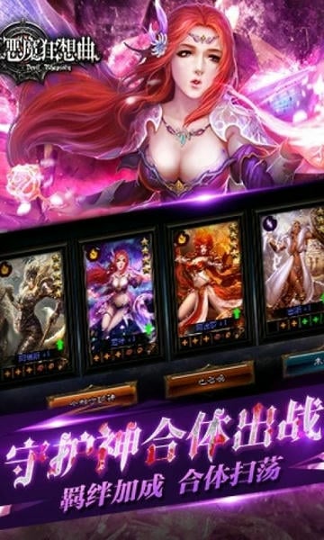 恶魔狂想曲手游 v0.9.53 安卓版 0