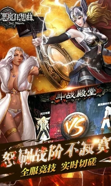 恶魔狂想曲手游 恶魔狂想曲游戏下载