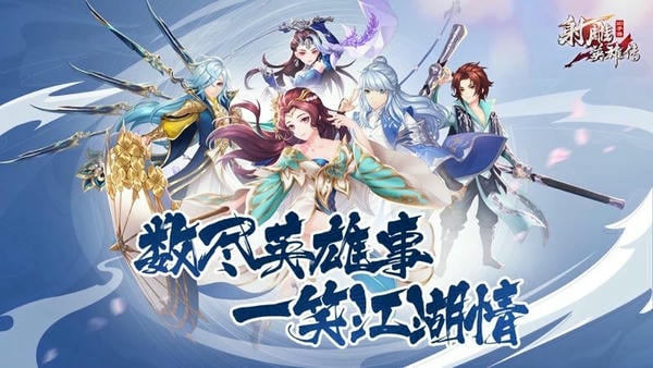 射雕英雄传3d最新版 v3.0.8 安卓版 4