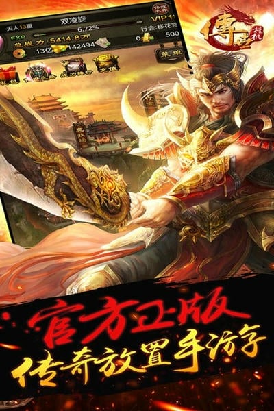 传世挂机官方手游 v0.22 安卓最新版 0