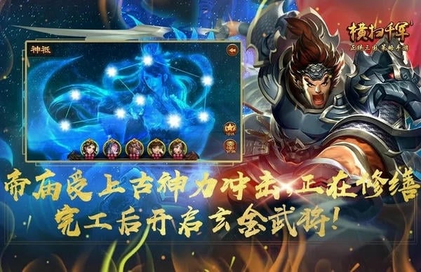 横扫千军最新版 v26.5.0 安卓版 0