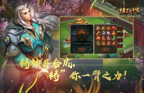 横扫千军最新版 v26.5.0 安卓版 2