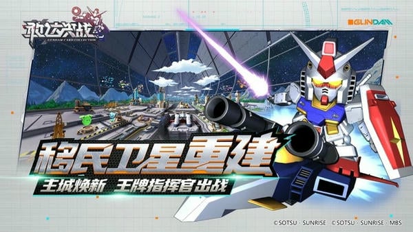 敢达决战正版游戏 v6.7.11 安卓最新版 3