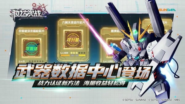 敢达决战正版游戏 v6.7.11 安卓最新版 4