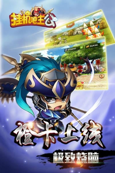 挂机吧主公游戏 挂机吧主公手游官方下载