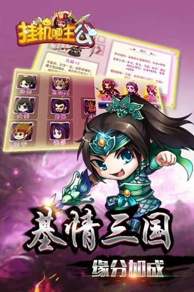 挂机吧主公游戏 v1.0.24 安卓版 3