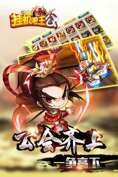 挂机吧主公游戏 v1.0.24 安卓版 4