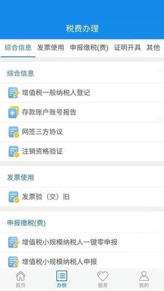 湖北税务楚税通app v8.1.0 安卓版 2