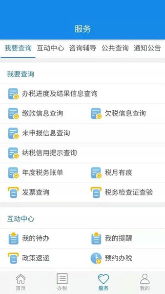 湖北税务楚税通app v8.1.0 安卓版 0