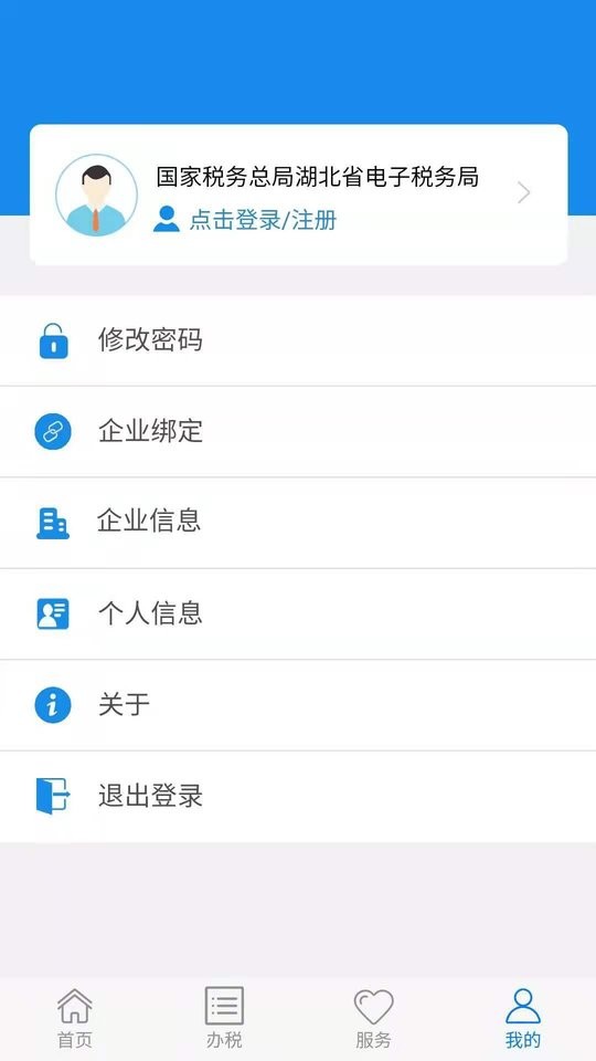 湖北税务楚税通app v8.1.0 安卓版 3