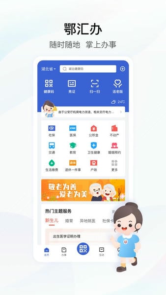 湖北政务鄂汇办客户端 v4.4.0 安卓版 0