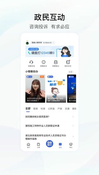 湖北政务鄂汇办客户端 鄂汇办app官方下载