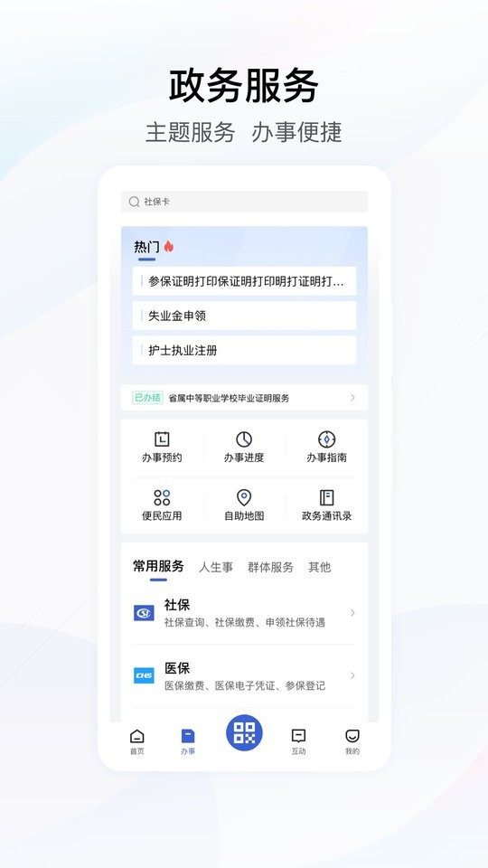 湖北政务鄂汇办客户端 v4.4.0 安卓版 2