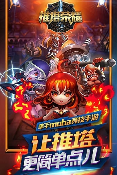 推塔荣耀小游戏 v1.0.2 安卓版 4
