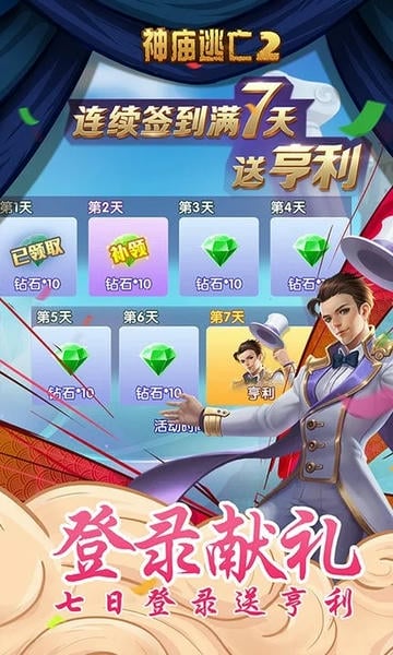 神庙逃亡2无限金币钻石版 神庙逃亡2破解版2024下载