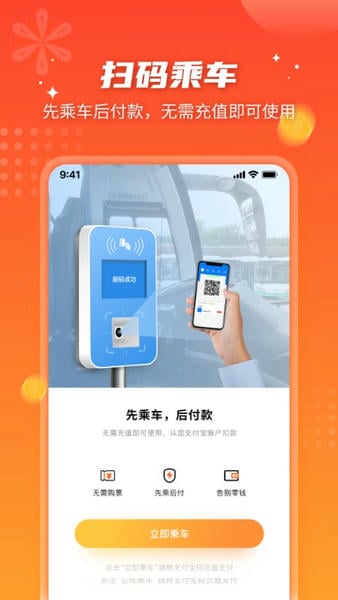 智能公交官方版 v5.1.3 安卓版 2