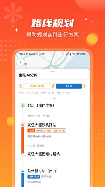智能公交官方版 v5.1.3 安卓版 3