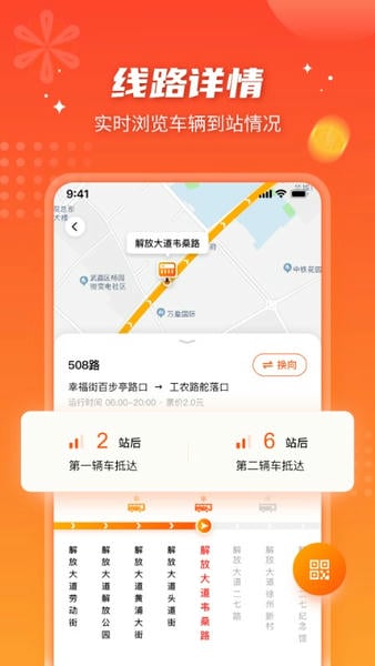 智能公交 智能公交app下载